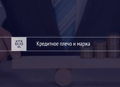 Leverage and Margin