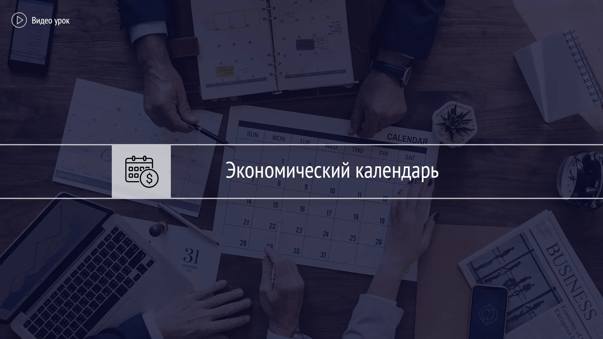 Экономические индикаторы и их влияние на валюты