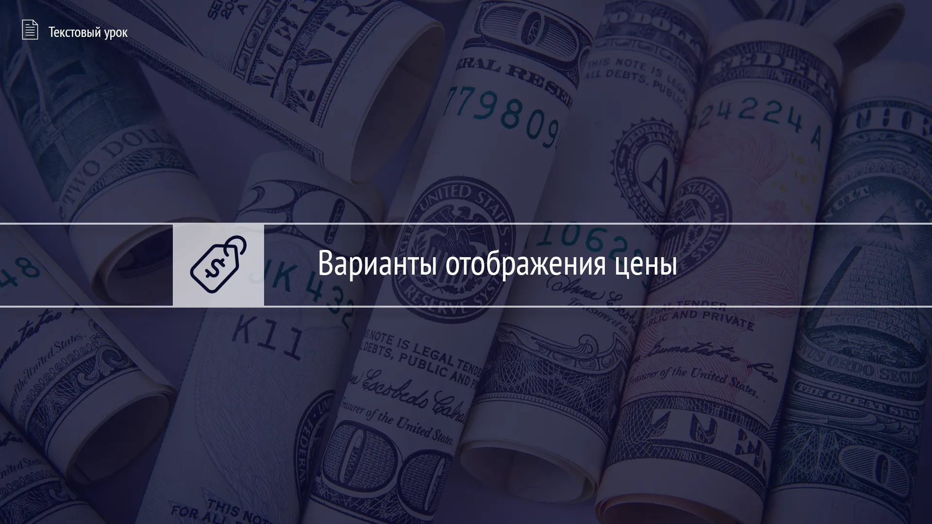Тест «Варианты отображения цены»