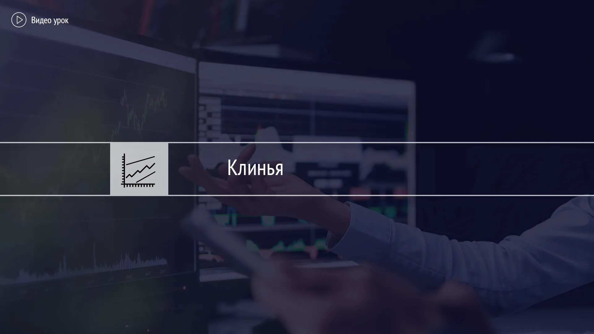 Kлинья